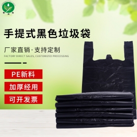 45*50黑色生活垃圾袋